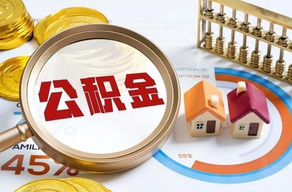 成都失业了可以提取全部公积金吗（失业了可以提取住房公积金吗）